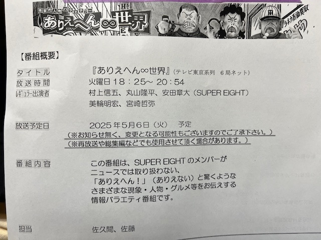 テレビ東京、美輪明宏の　｛ありえへん。。世界｝