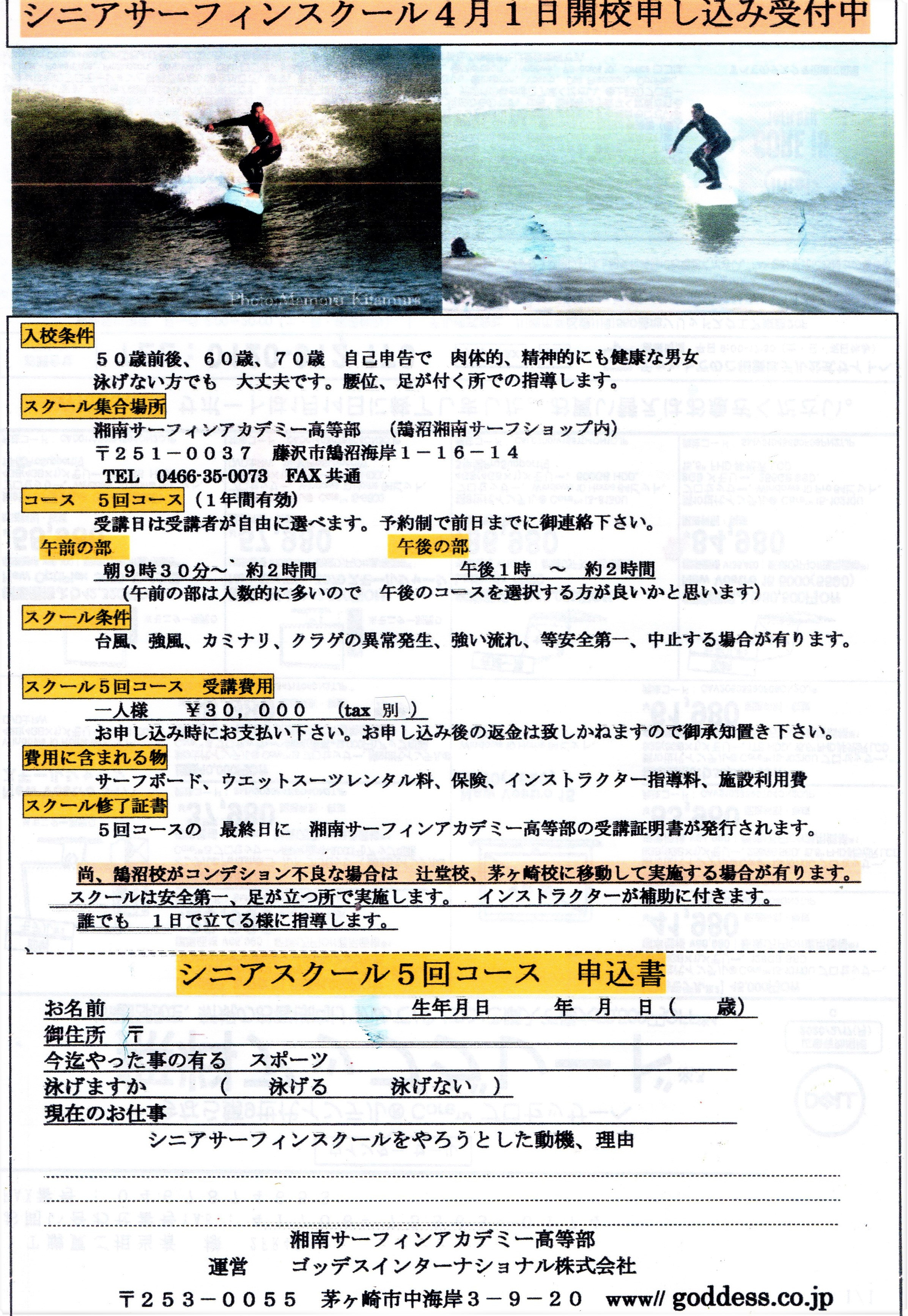 シニアサーフィンスクール好評、随時受付中
