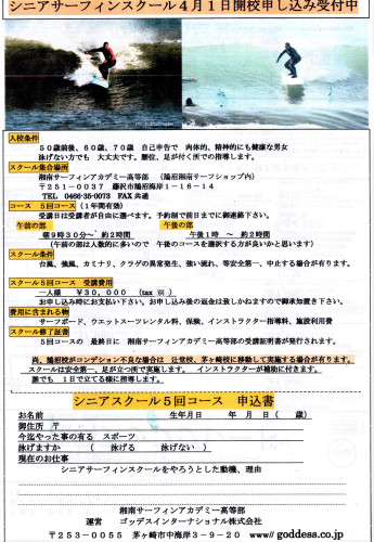 シニアサーフィンスクール好評、随時受付中
