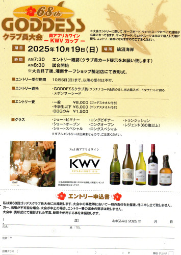 10月１９日Goddessクラブ員大会