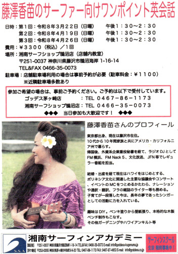 サーファー向け英会話スクール