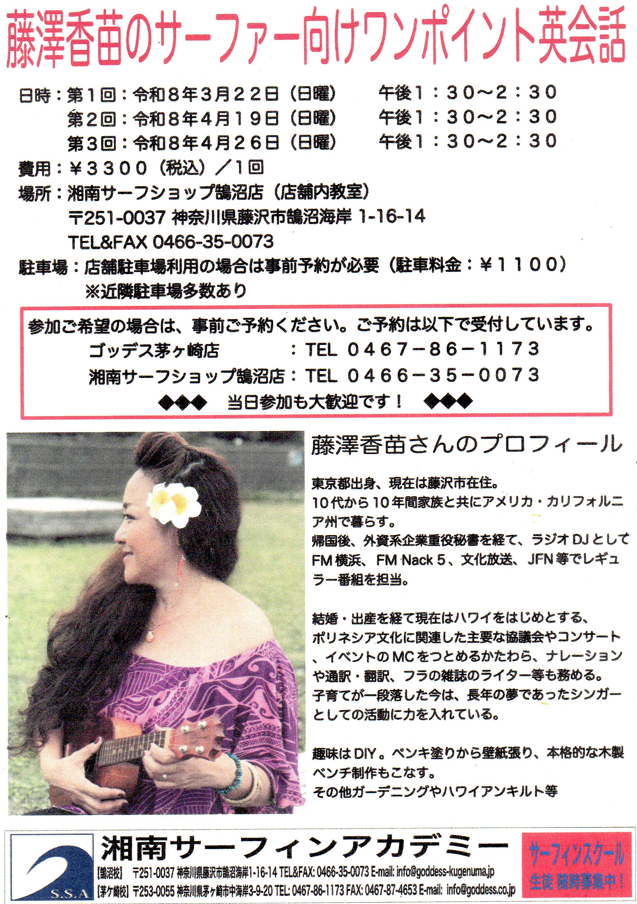 3月２２日藤沢カナエさんのサーファー向け英会話スクール