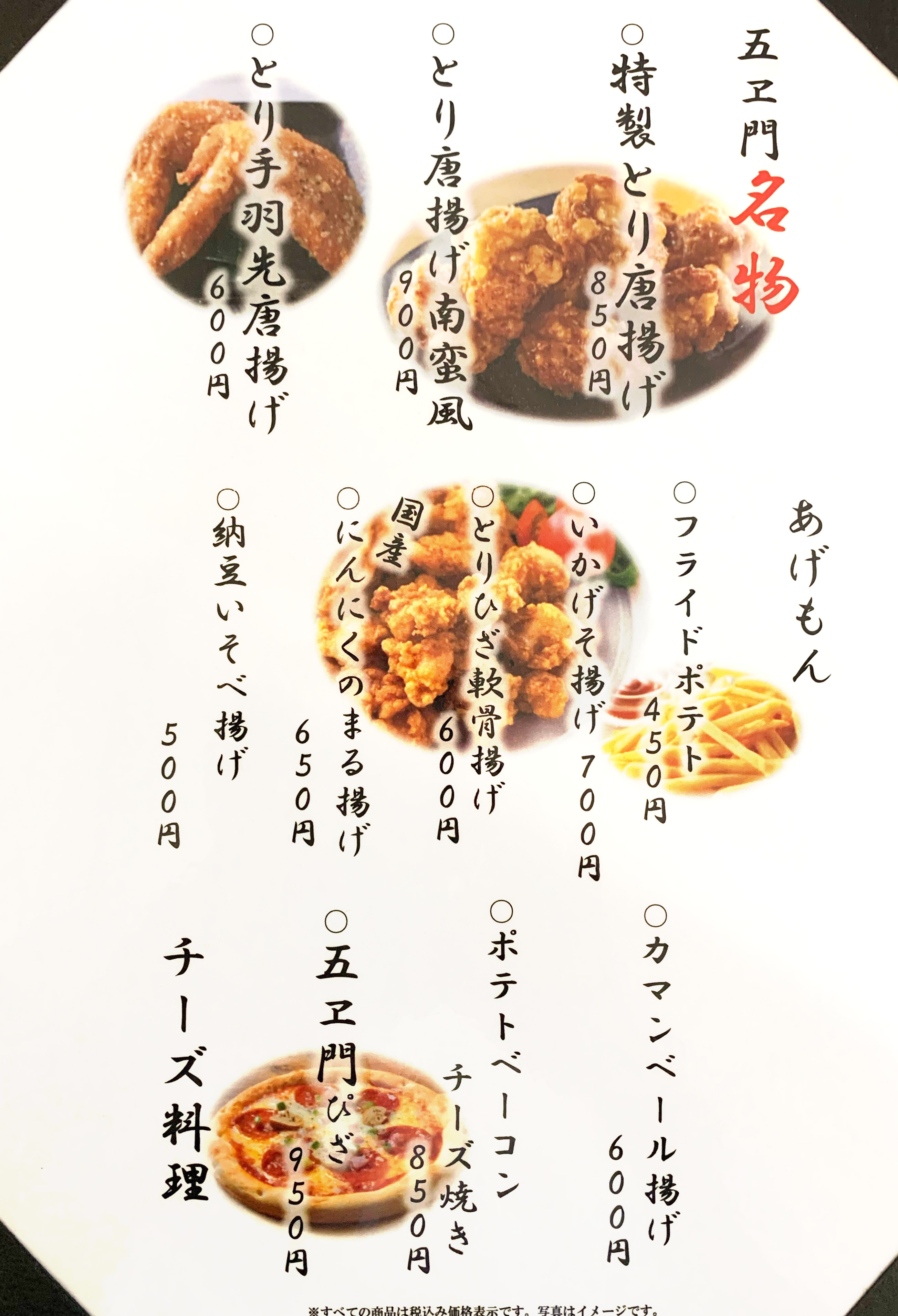 五右衛門屋 お品書き｜洋麺屋五右衛門