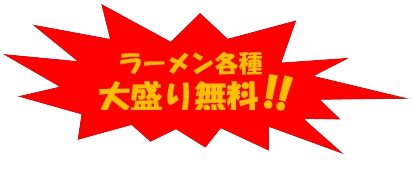 お好みとお腹に合わせて