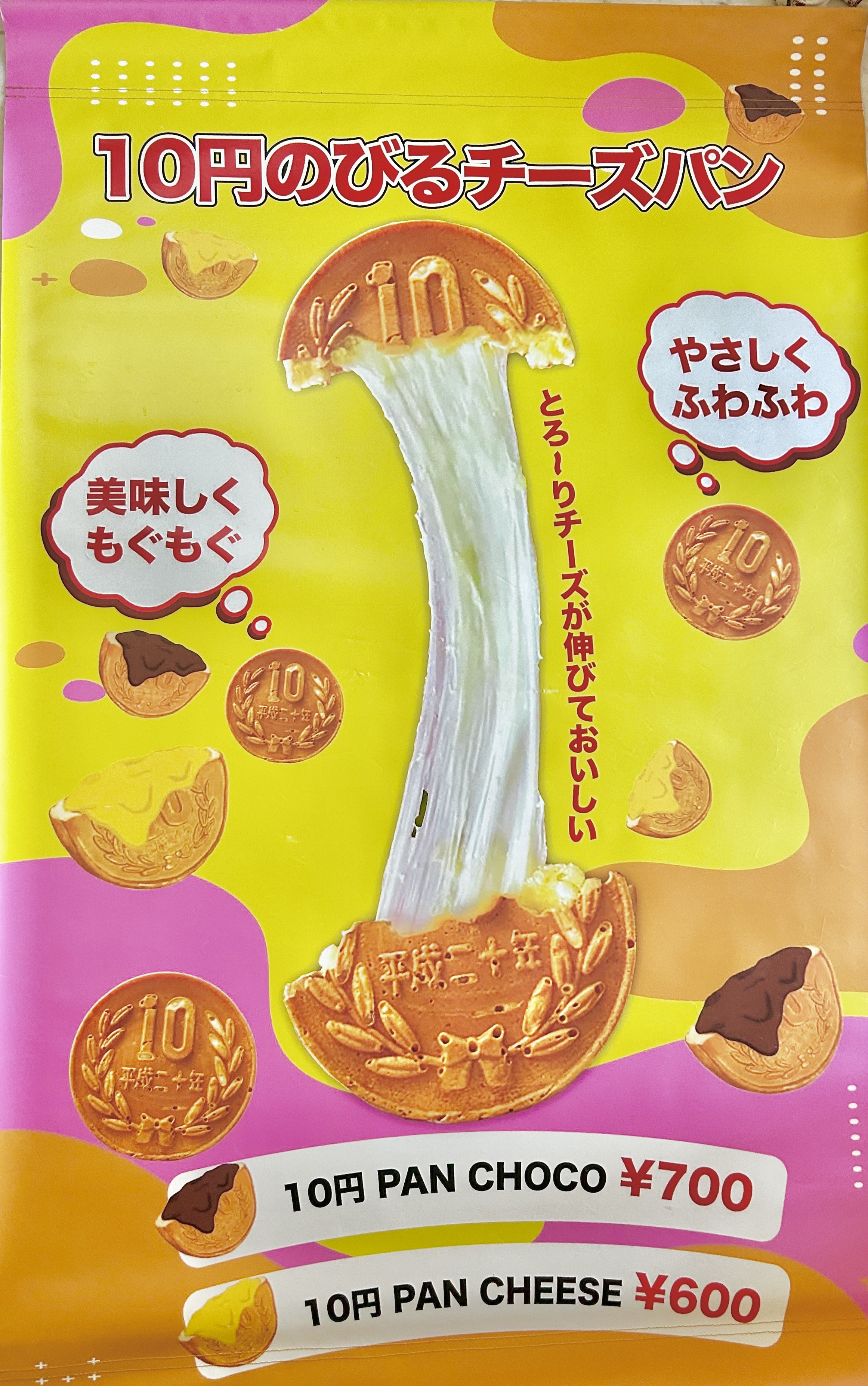 スイーツ部門の大人気商品10円パン