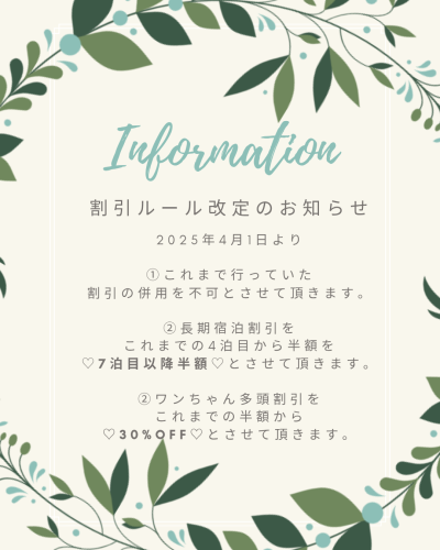 割引ルール改定のお知らせ