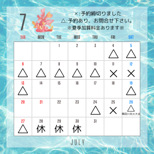 ♡7月の営業カレンダー♡