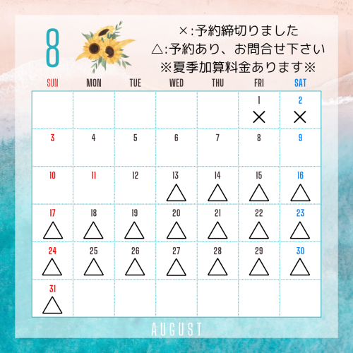 ♡8月の営業カレンダー♡