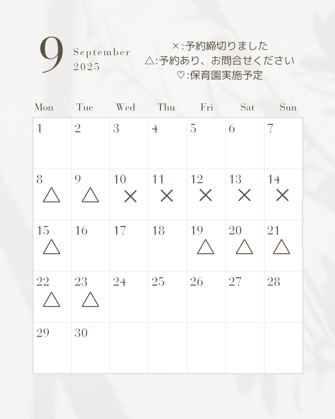 ♡9月の営業カレンダー♡