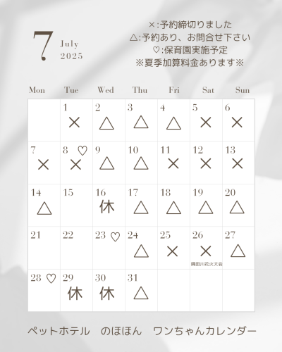 ♡7月の営業カレンダー♡