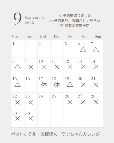 ♡9月の営業カレンダー♡
