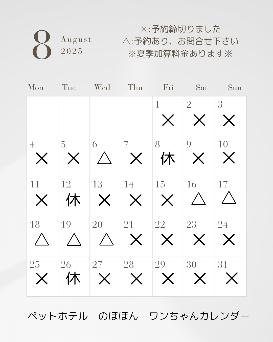 ♡8月の営業カレンダー♡