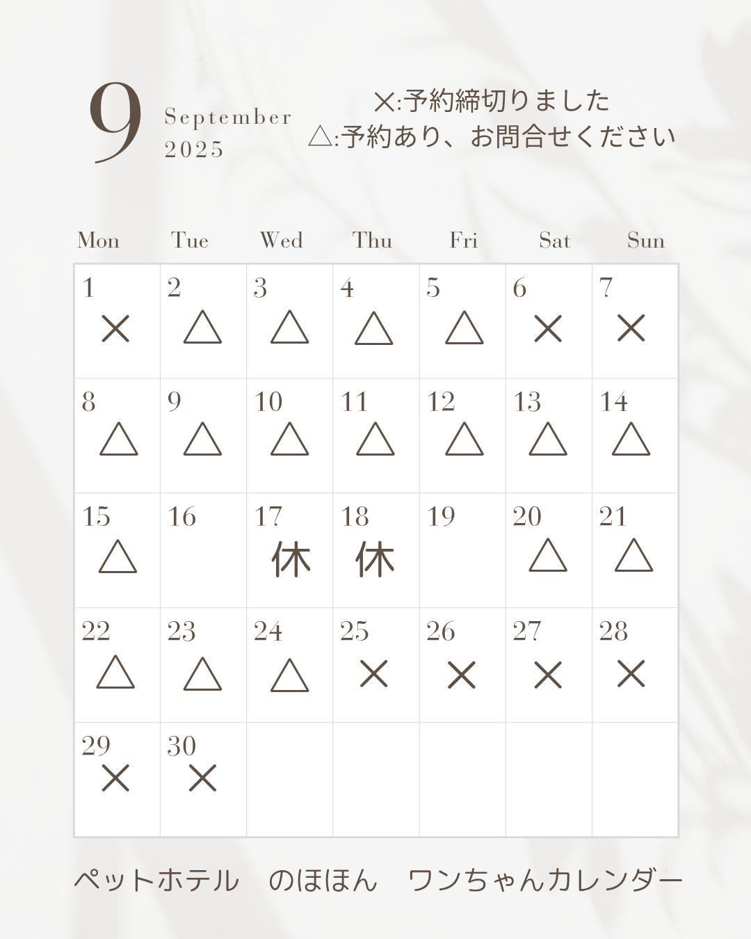 ♡9月のワンちゃんカレンダー♡