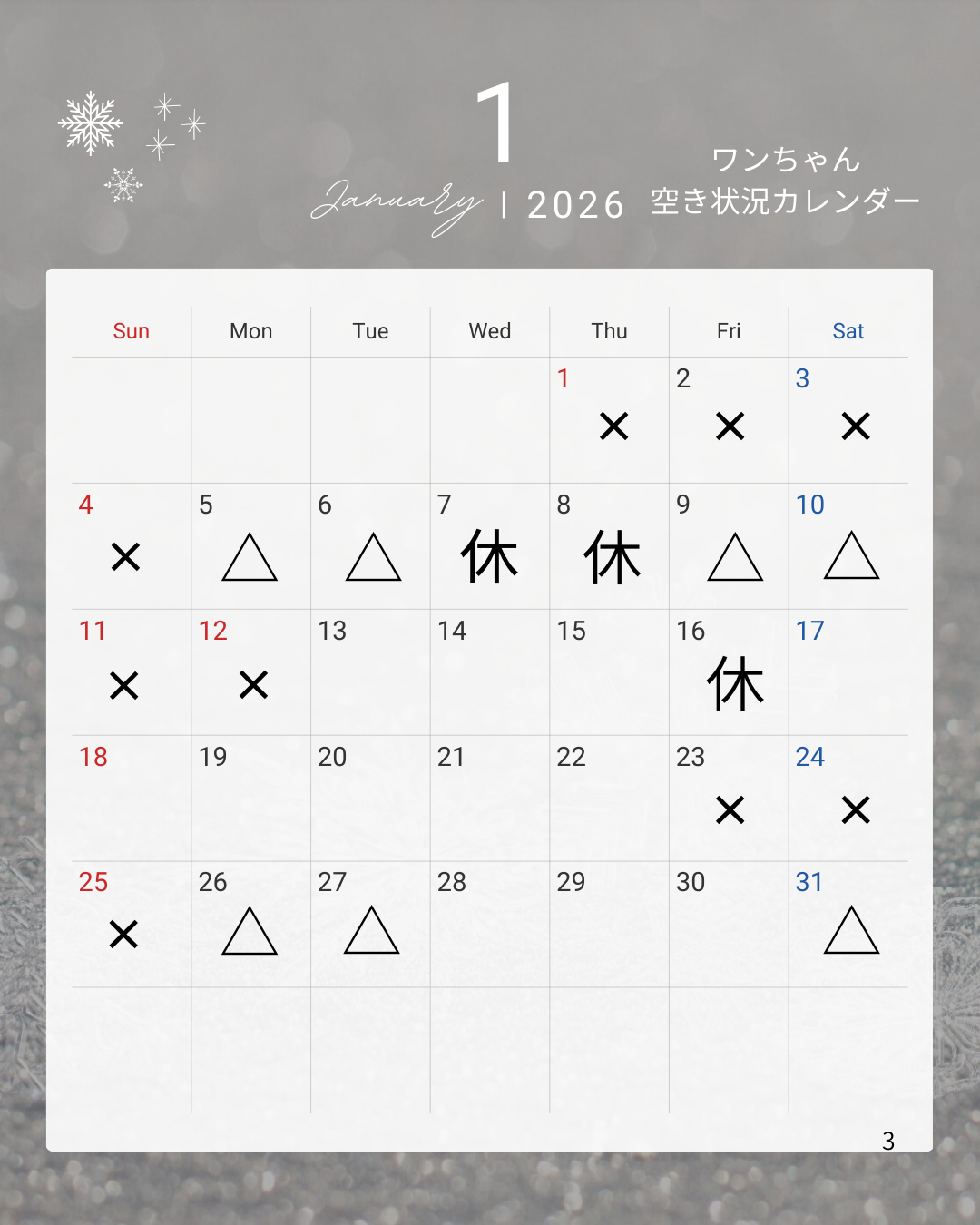 ♡1月のワンちゃんカレンダー♡
