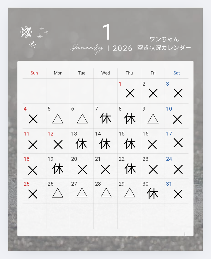 ♡1月のワンちゃんカレンダー♡