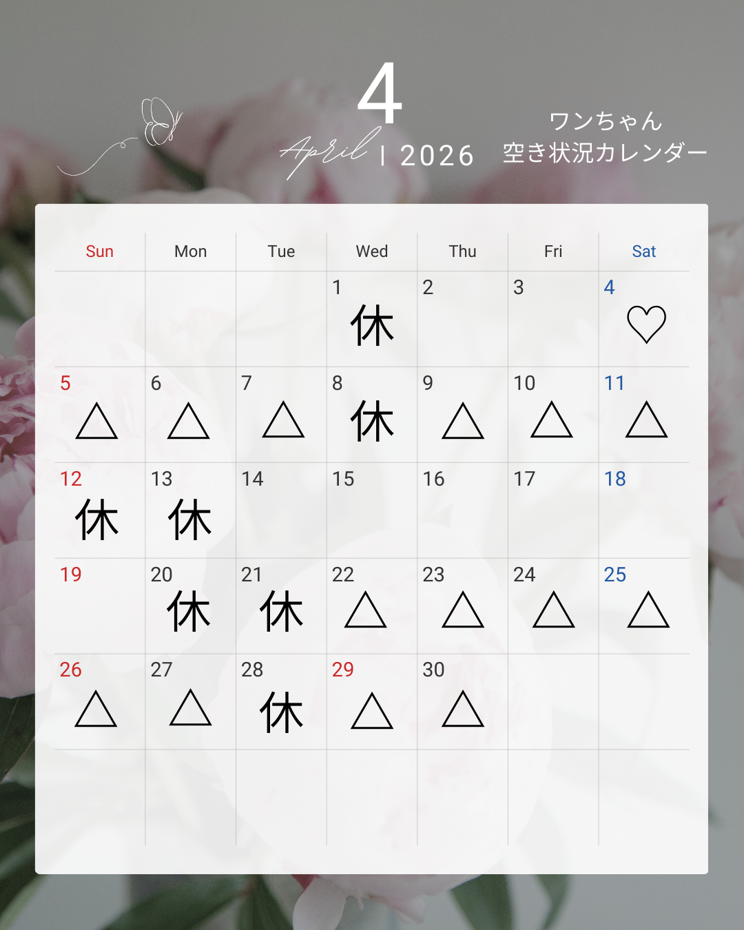 ♡4月空き状況カレンダー♡