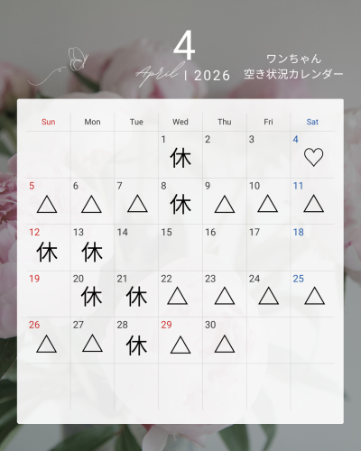 ♡4月空き状況カレンダー♡
