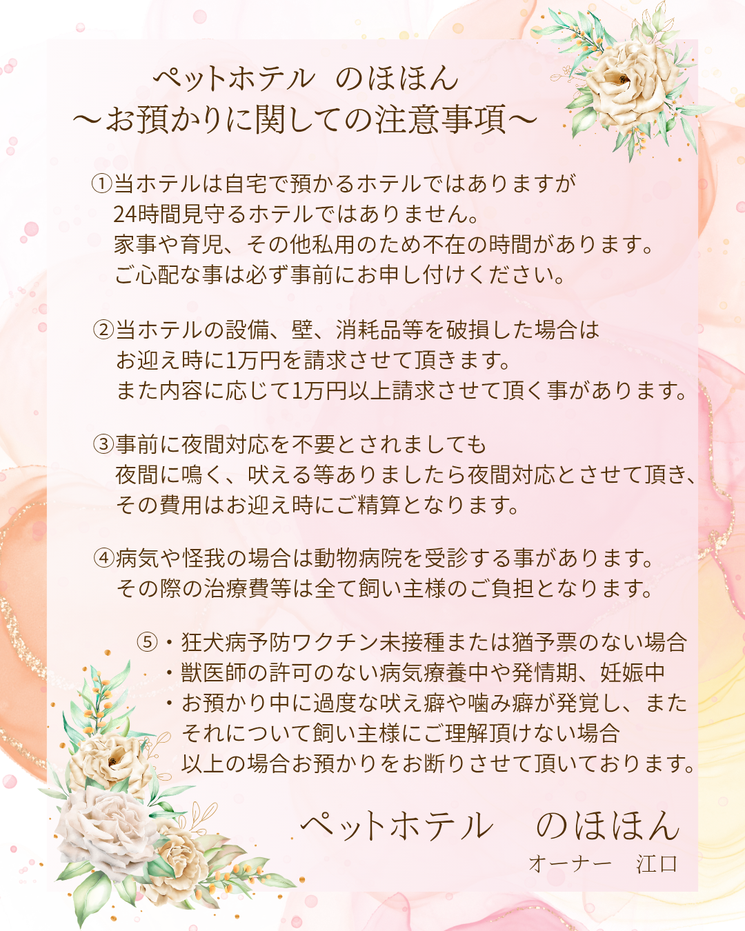 お預かりに関する注意事項