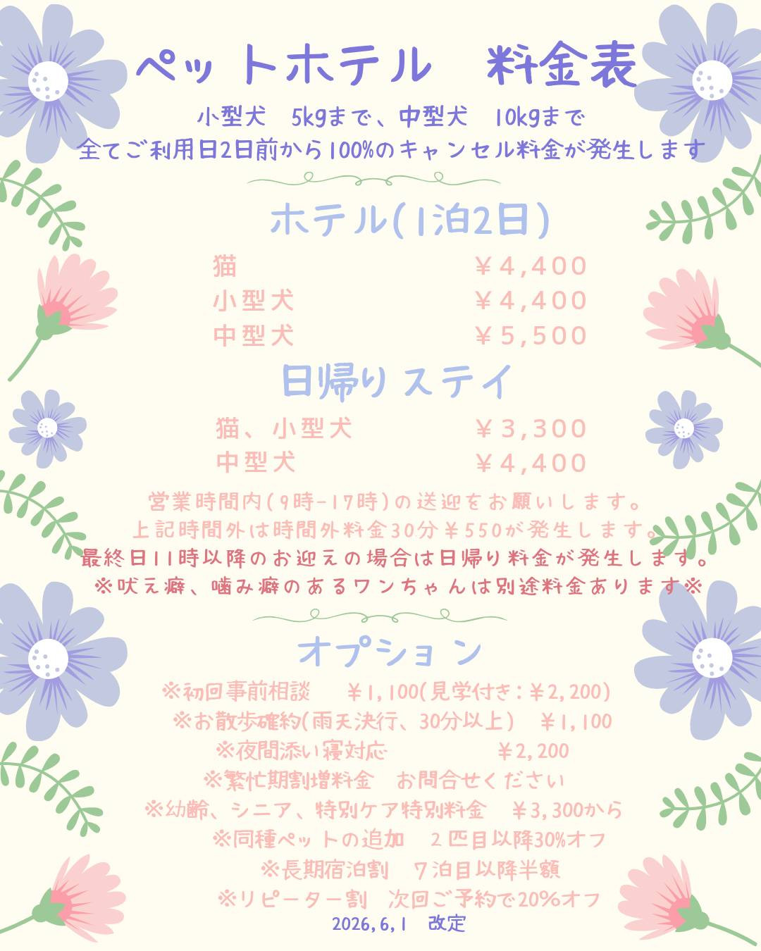 ホテル料金表