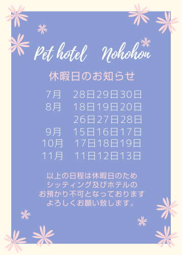 夏季休暇について