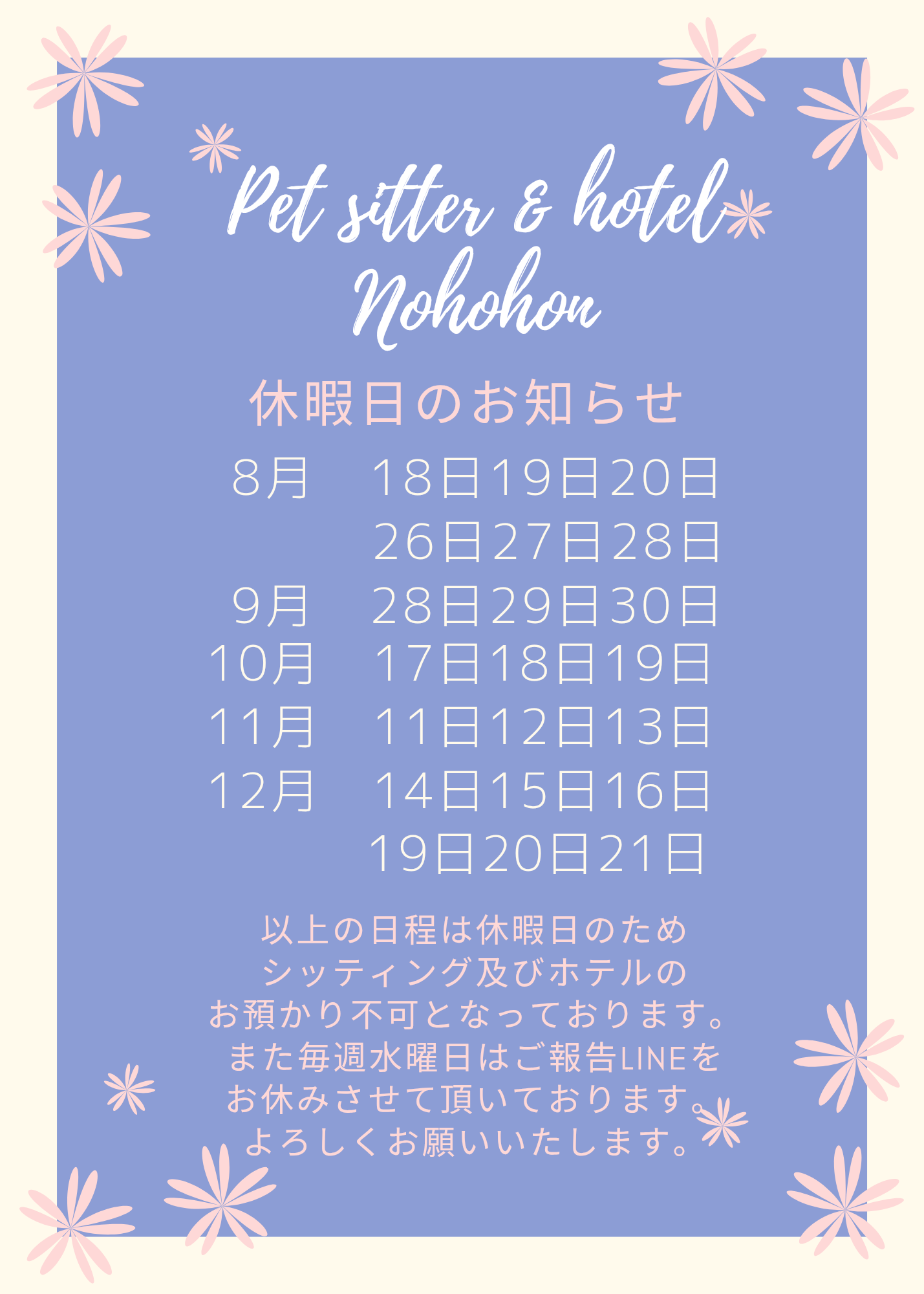 店休日のお知らせ