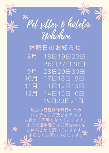 店休日のお知らせ