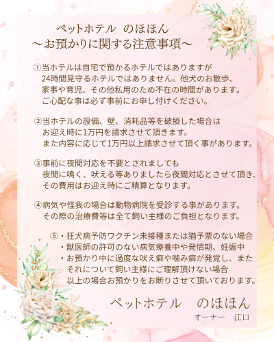 お預かりに関する注意事項