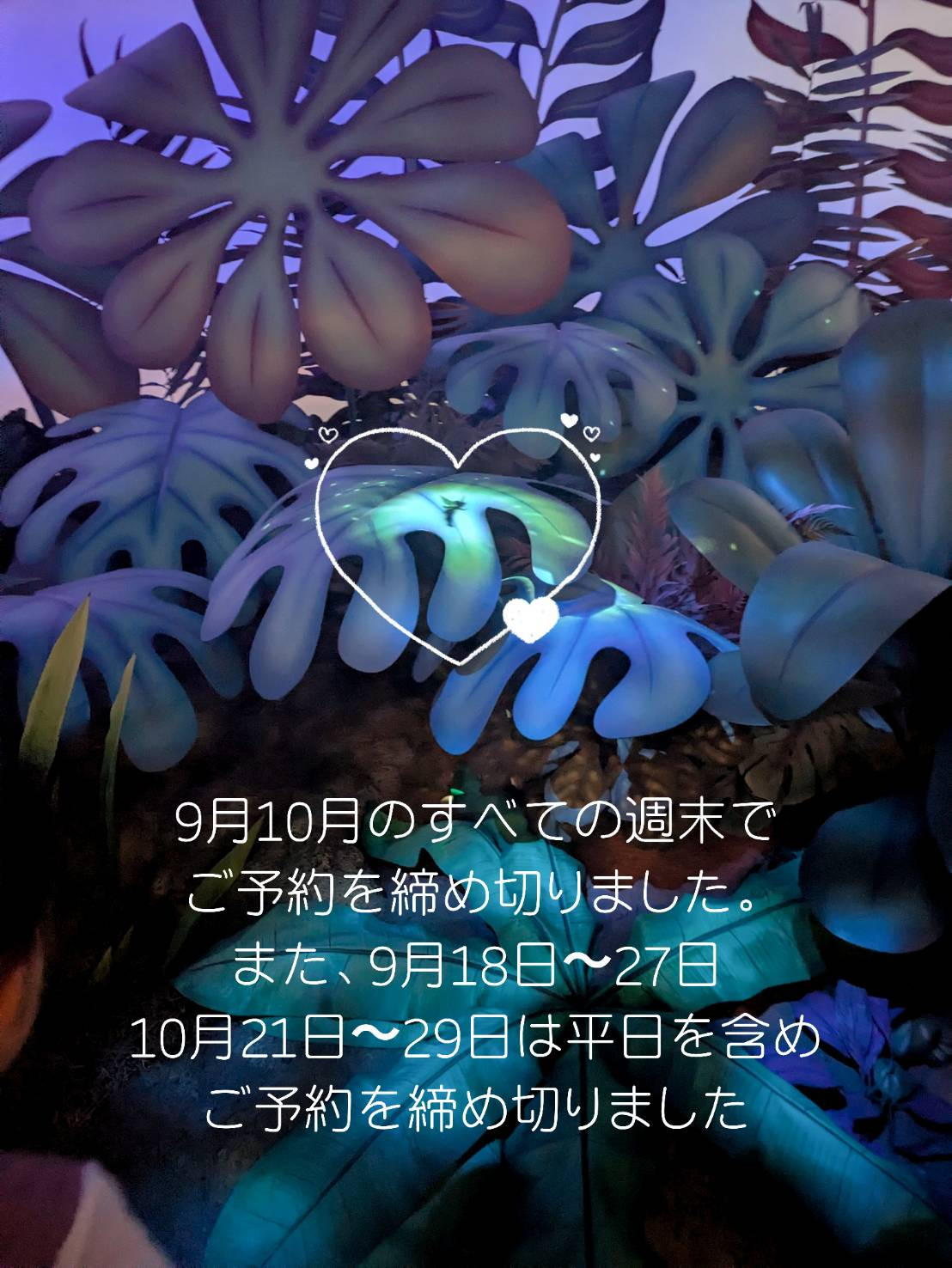 9月10月のご予約について