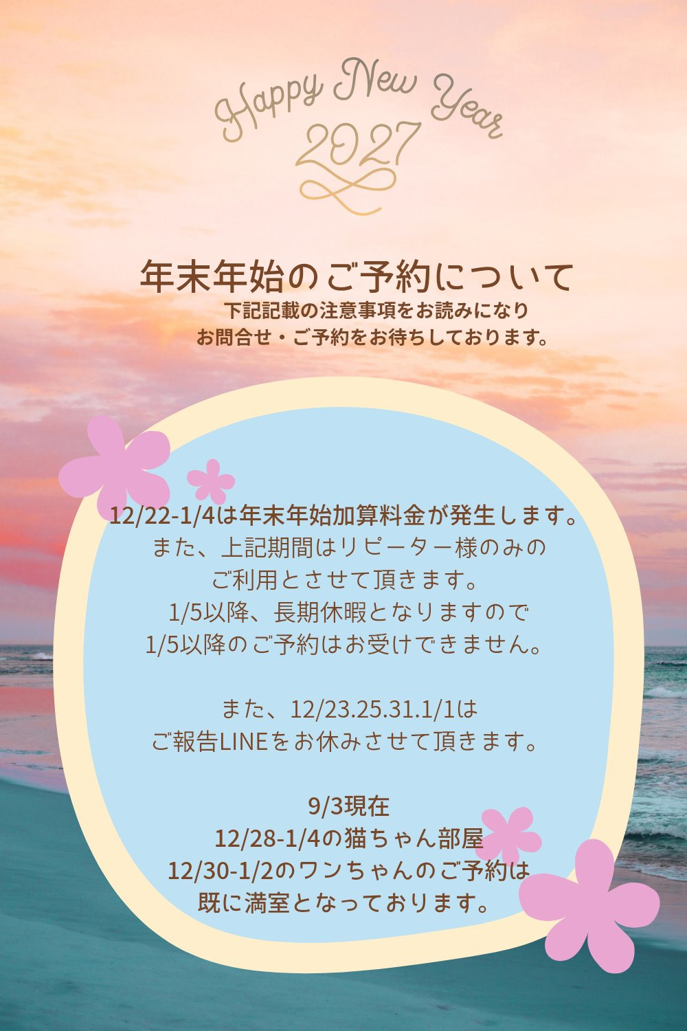 年末年始のご予約について