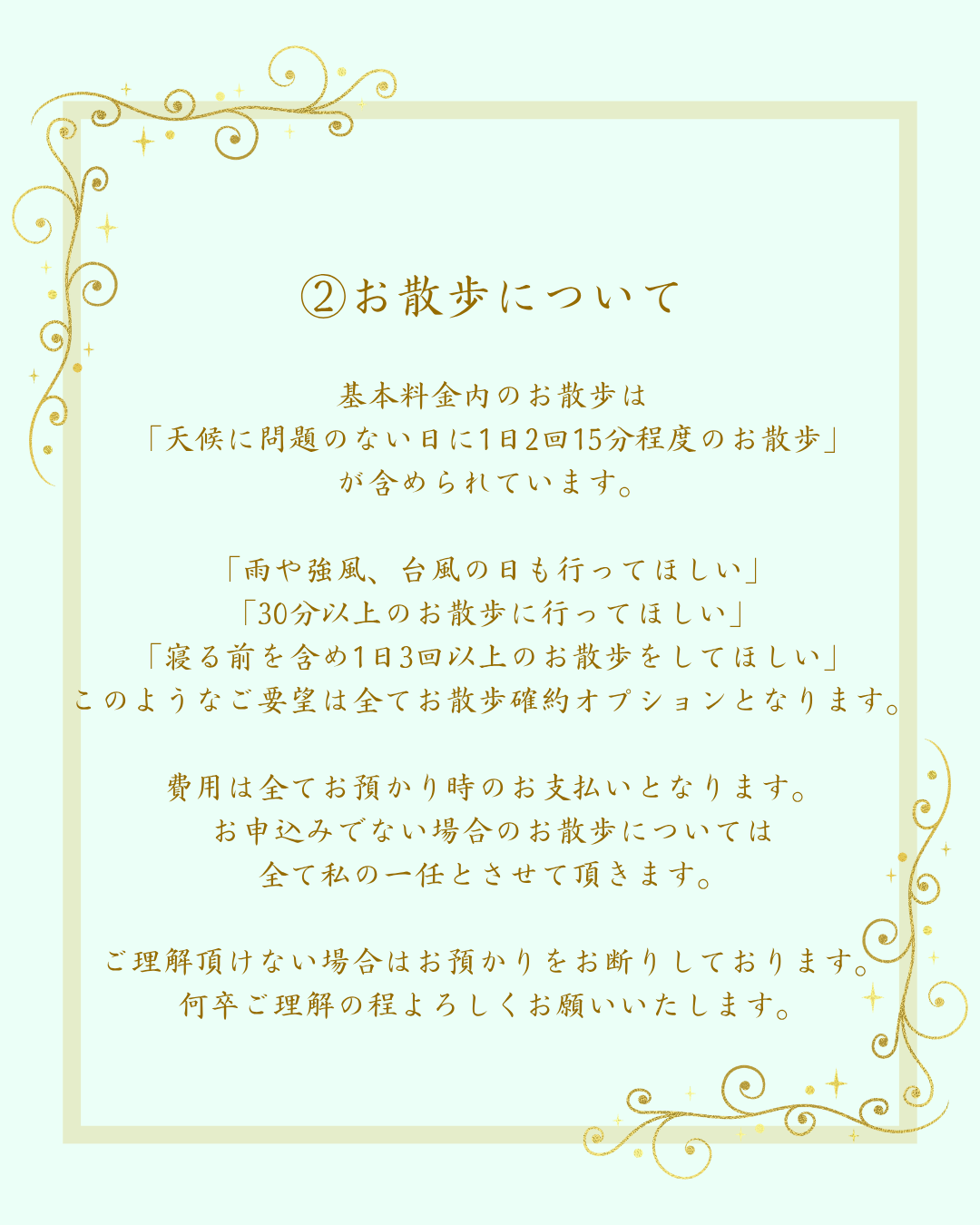 お散歩確約オプションについて