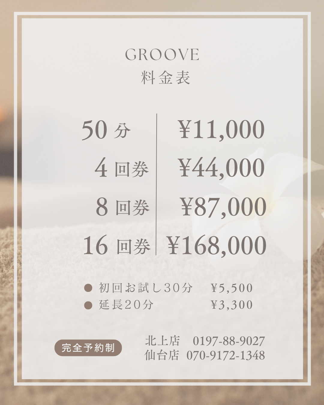 価格改定のお知らせ