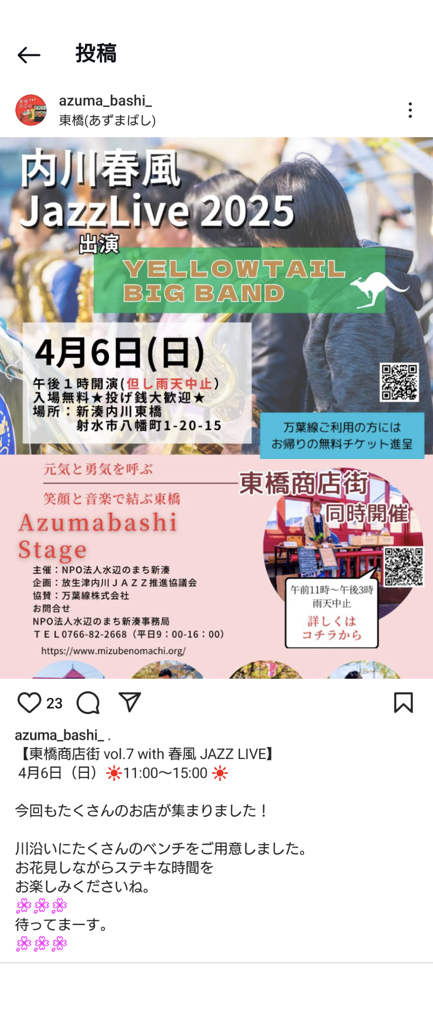 マルシェ～東橋商店街～
