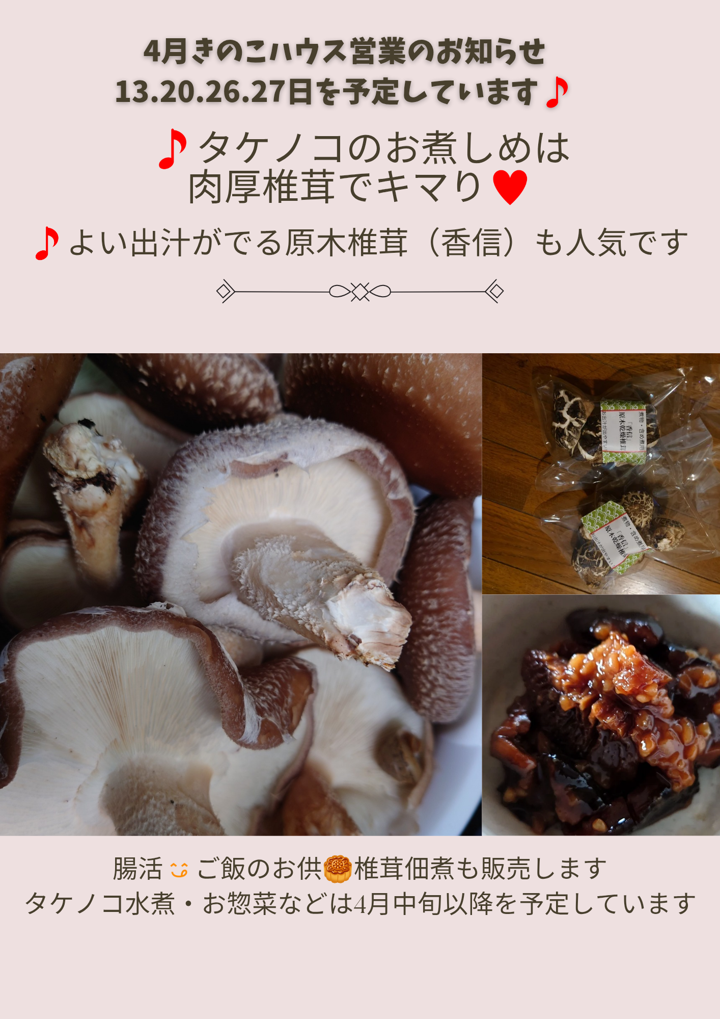 4月営業日のお知らせ♪