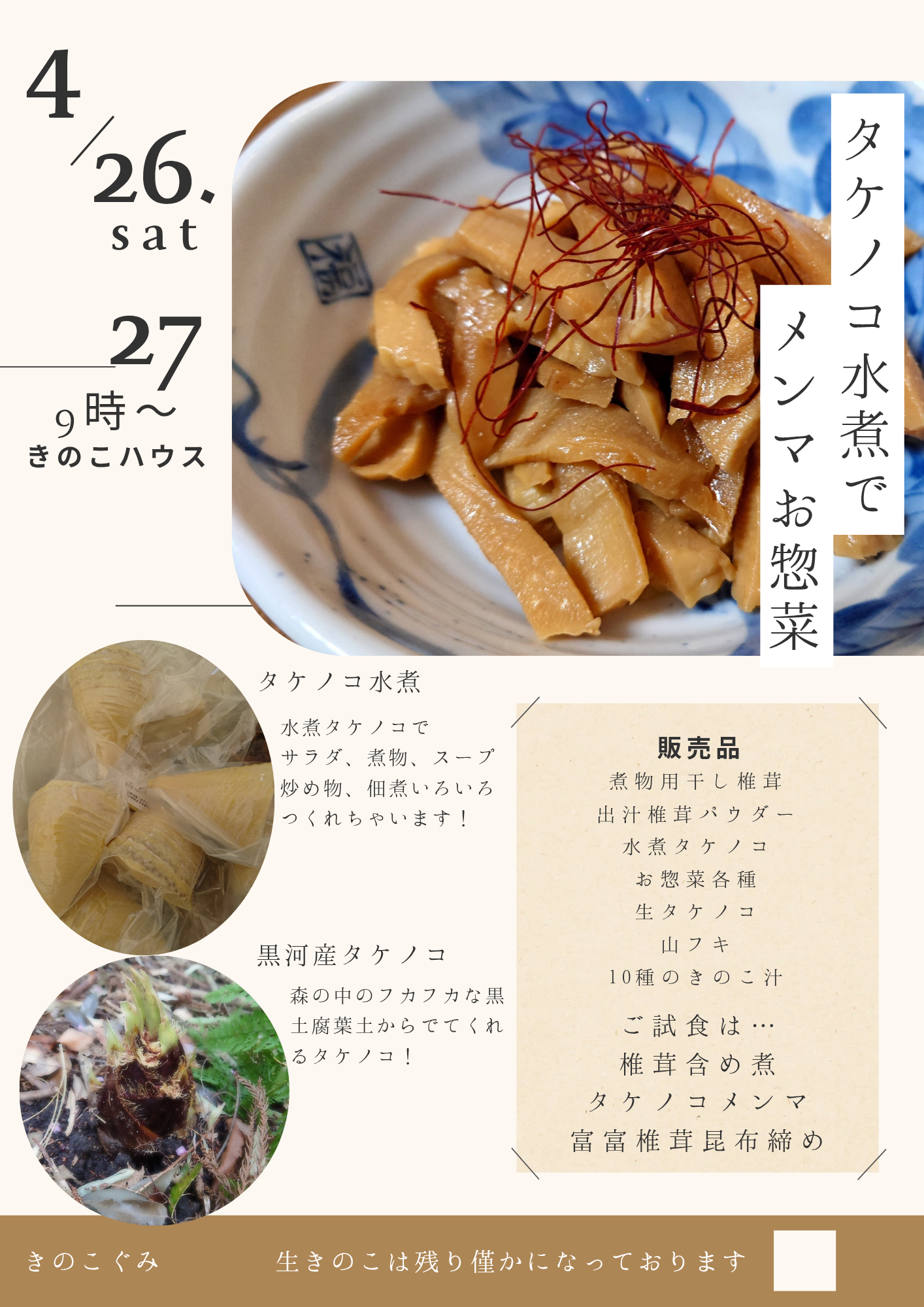 26.27営業日🍄