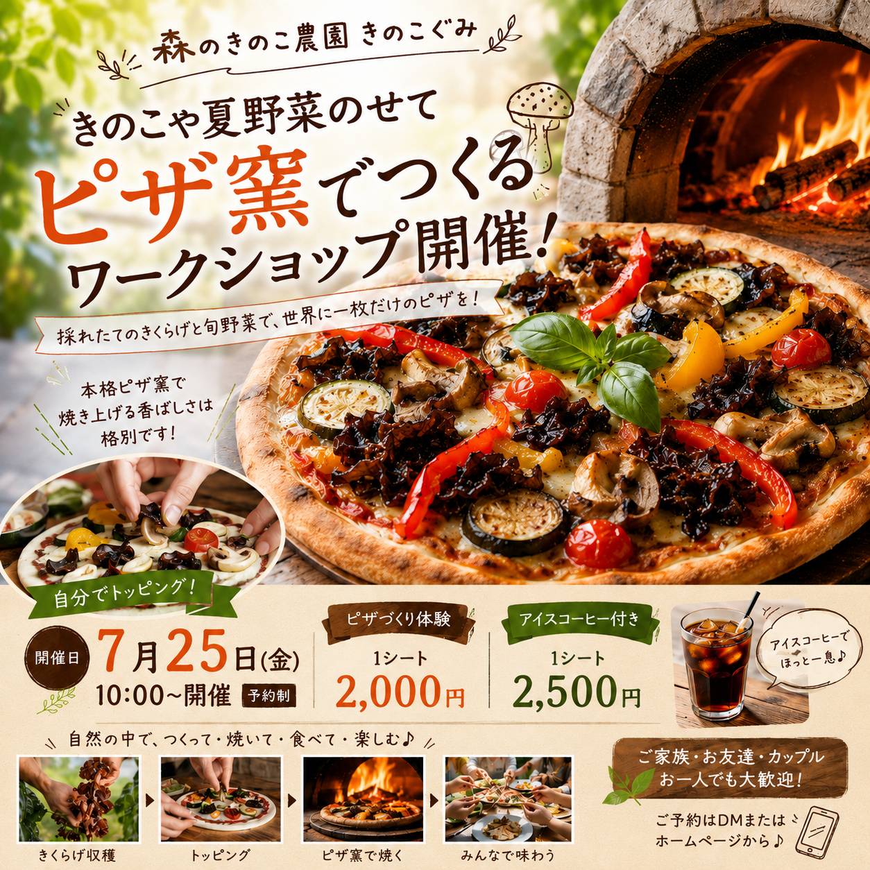 🍄夏限定！ピザ窯ワークショップ開催のお知らせ🍕 - きのこぐみ
