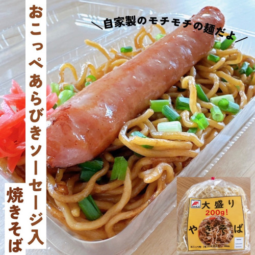 おこっぺやきそば画像.jpg