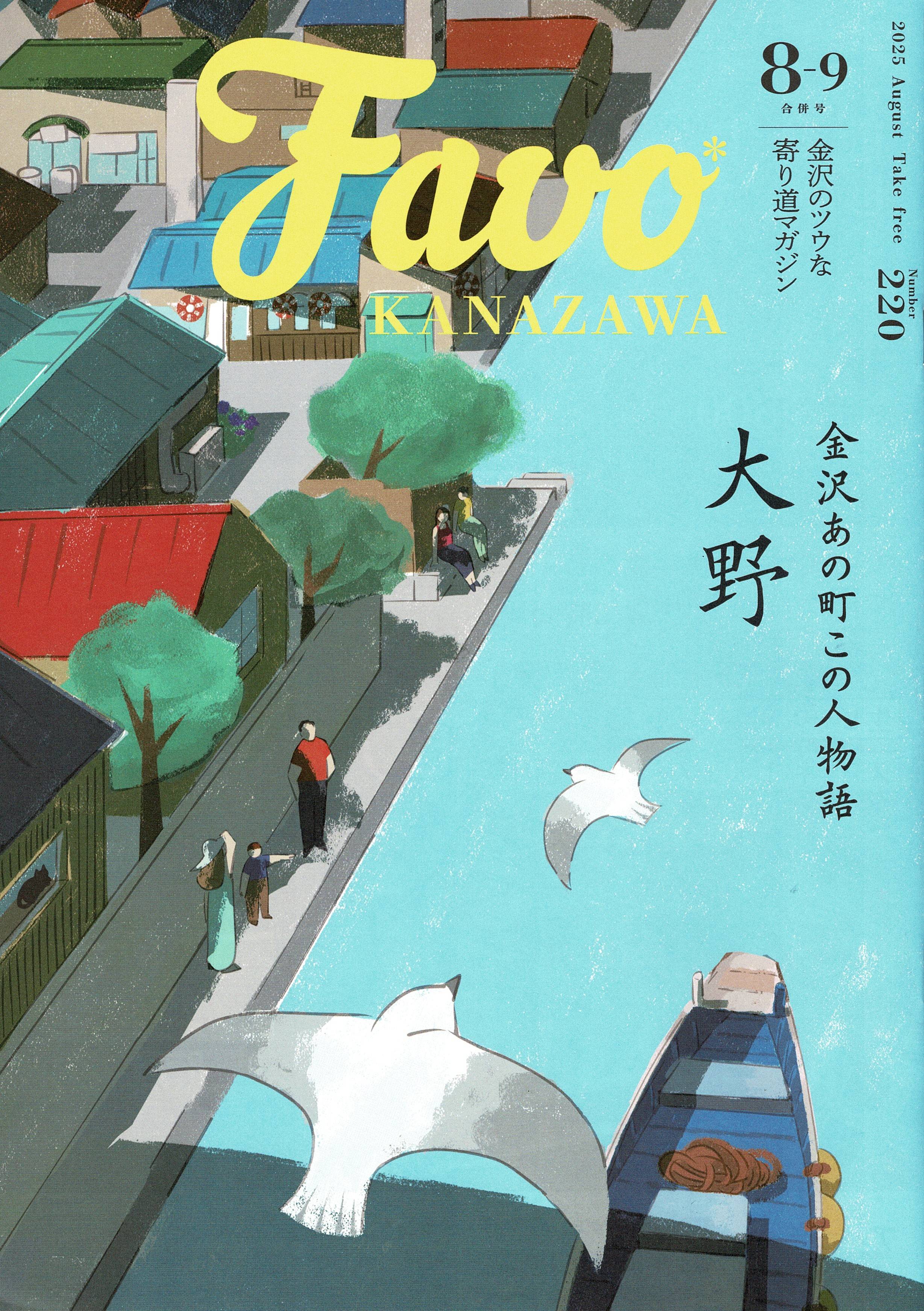 FAVO掲載物件のご案内