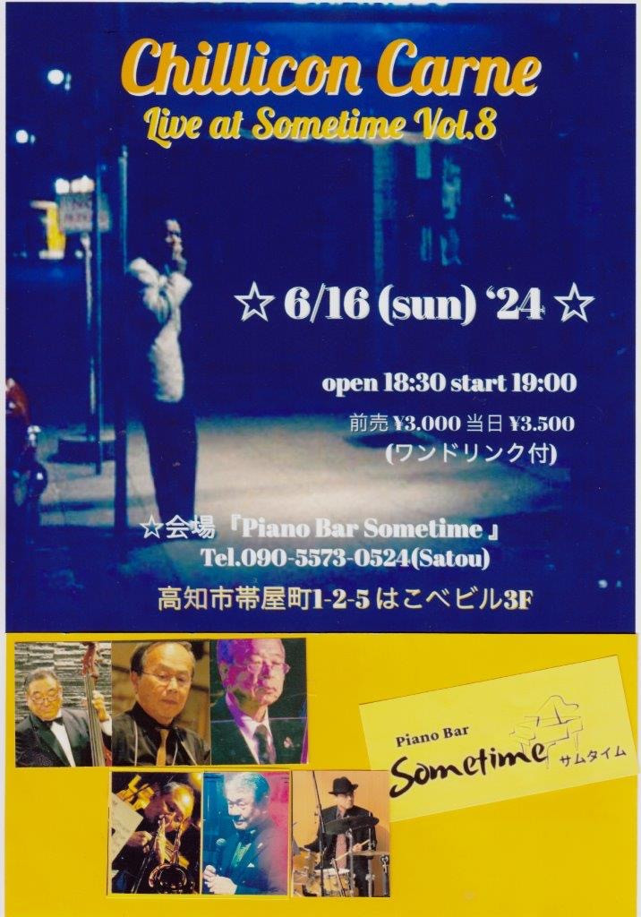 ６月イベント【6月15日（土）】チリコンカーン_Jazz Live