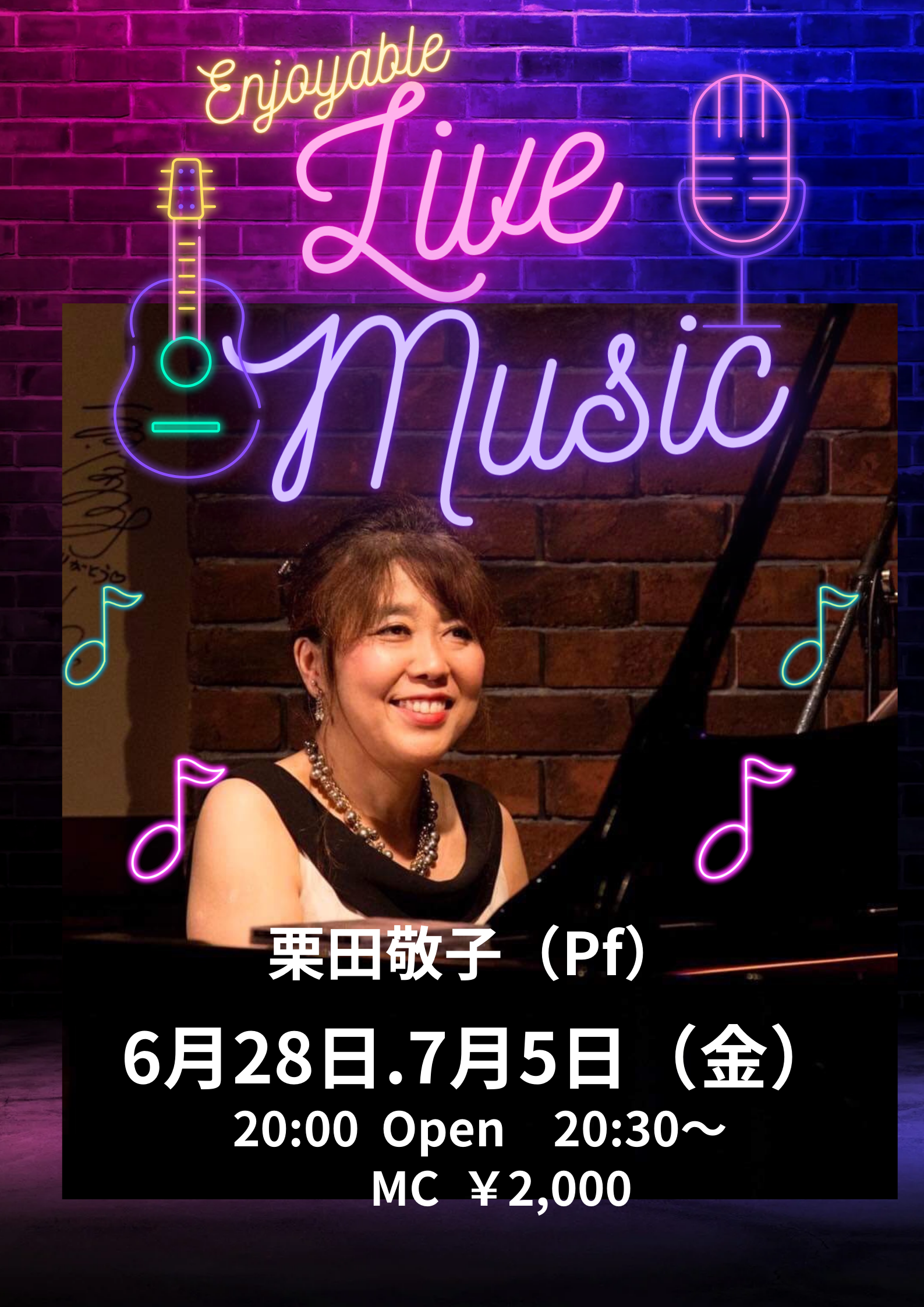 ６月イベント【６月28日（金）】栗田敬子_ピアノエンジョイライブ