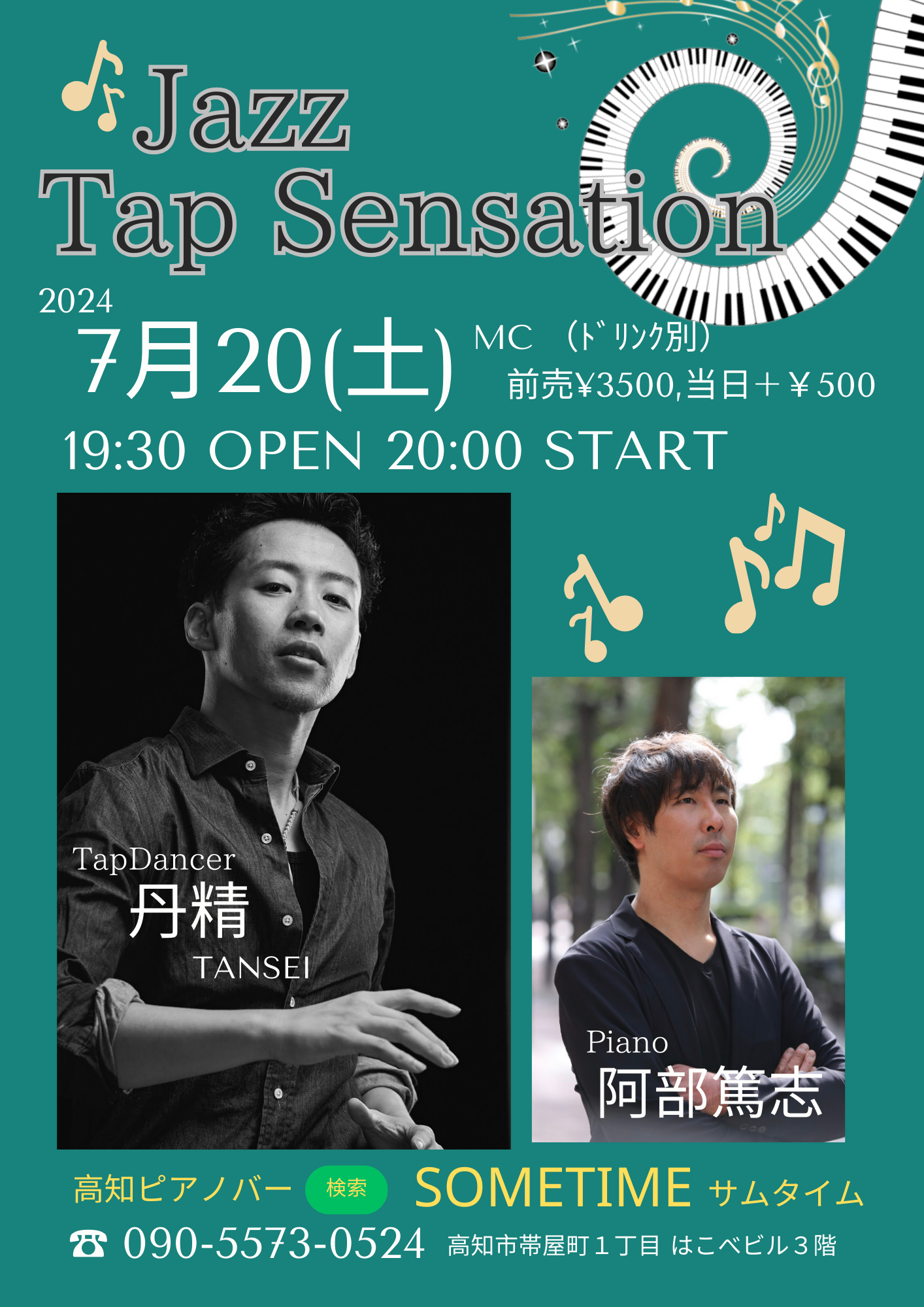 7月イベント【7月20日（土）】Jazz Tap Sensation_丹精ANSEI＆阿部篤志