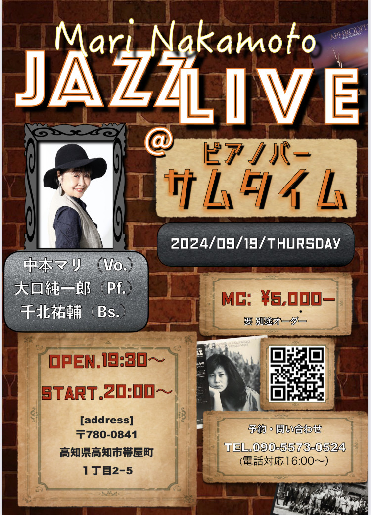 9月イベント【9月19日（木）】中本マリ_Jazz Live