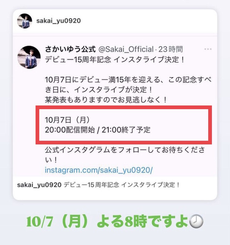 ☆【10月7日（月）】さかいゆう_無観客インスタライブのお知らせ