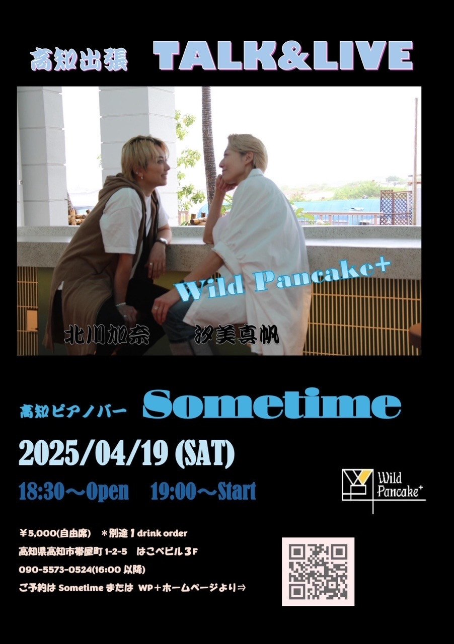 【4月イベント】4月19日（土）Wild Pancake➕　Talk&Live