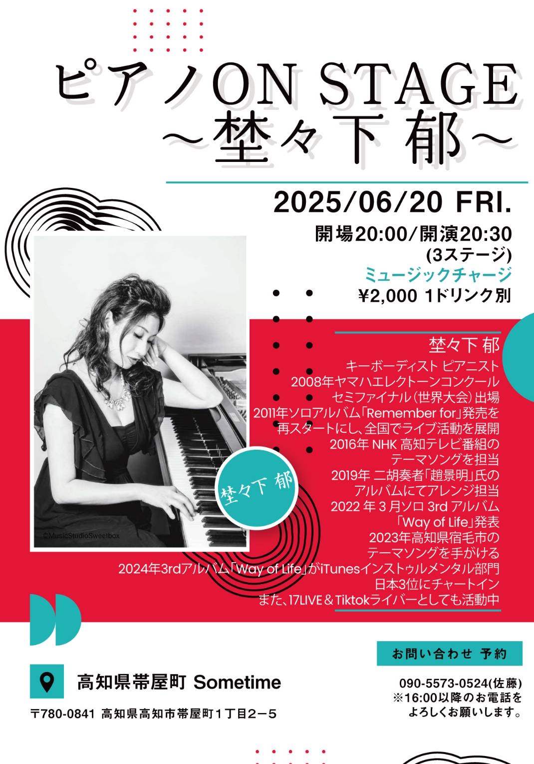 【6月20日（金）】埜々下郁_ピアノON STAGE