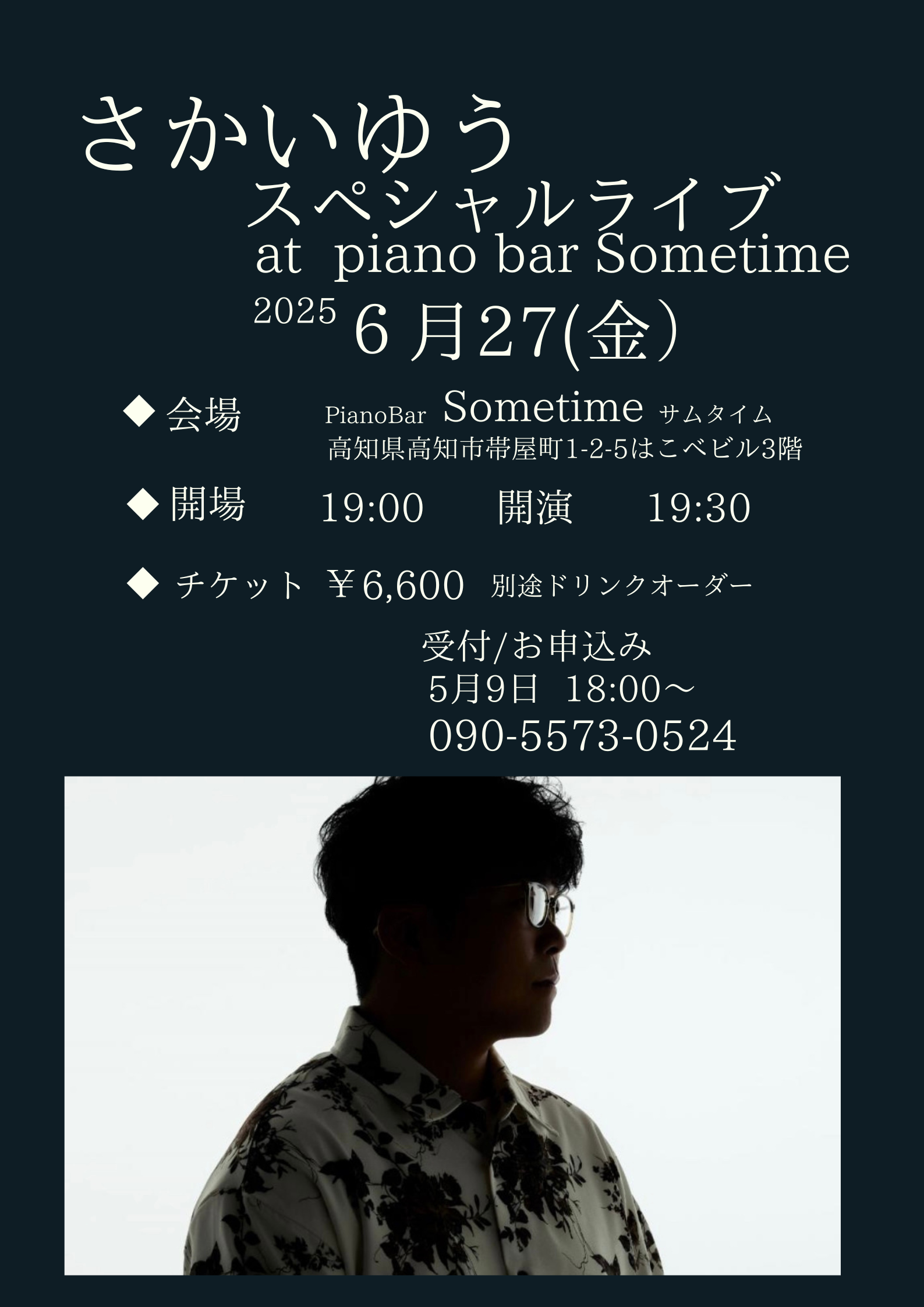 【6月27日（金）】さかいゆうスペシャルライブ_at PianoBar Sometime‼