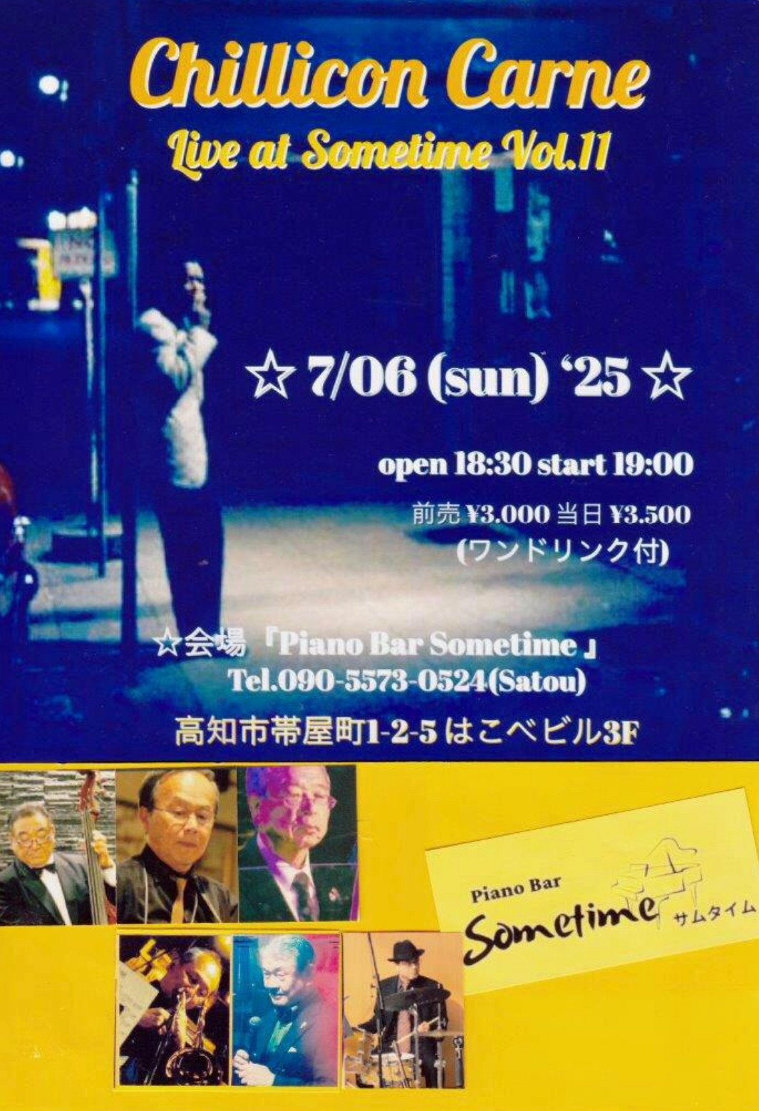 【7月6日（日）】チリコンカーン Live at Sometime Vol.11