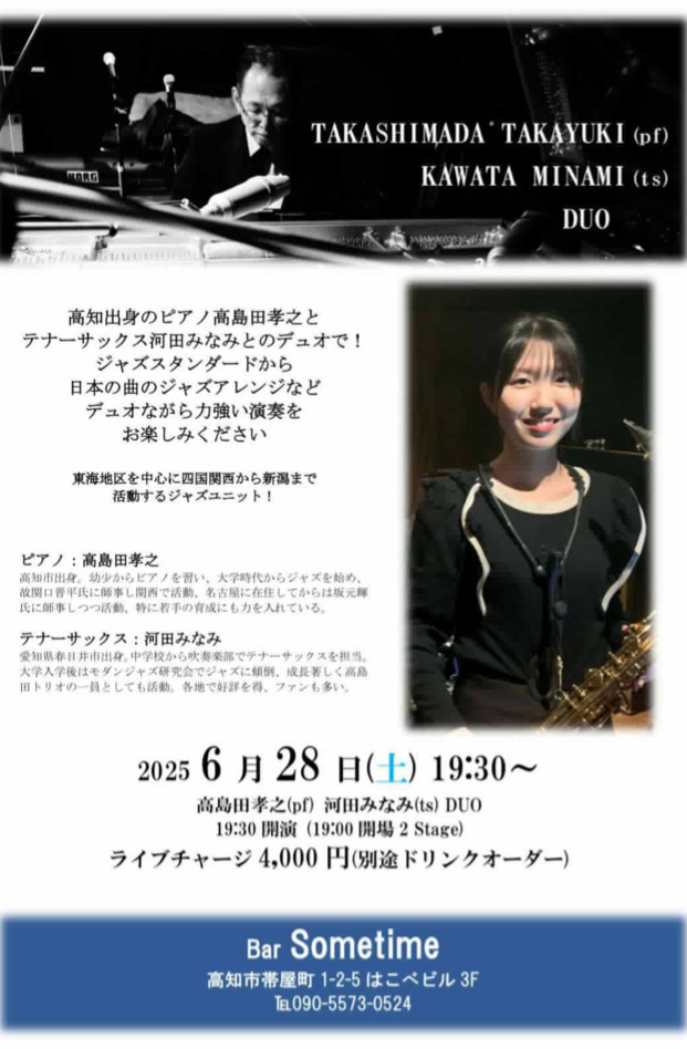 【6月28日(土)】高島田孝之Piano Duo Live