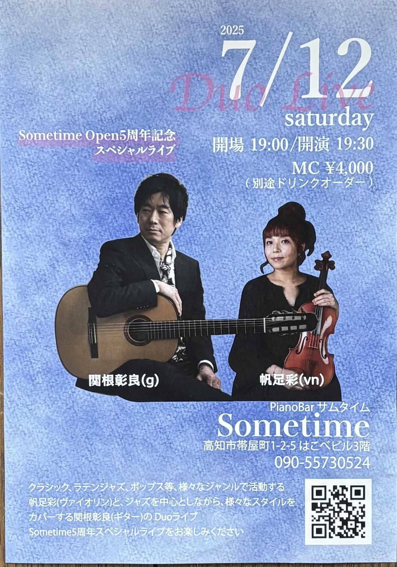 【7月12日（土）】帆足彩ヴァイオリンLive