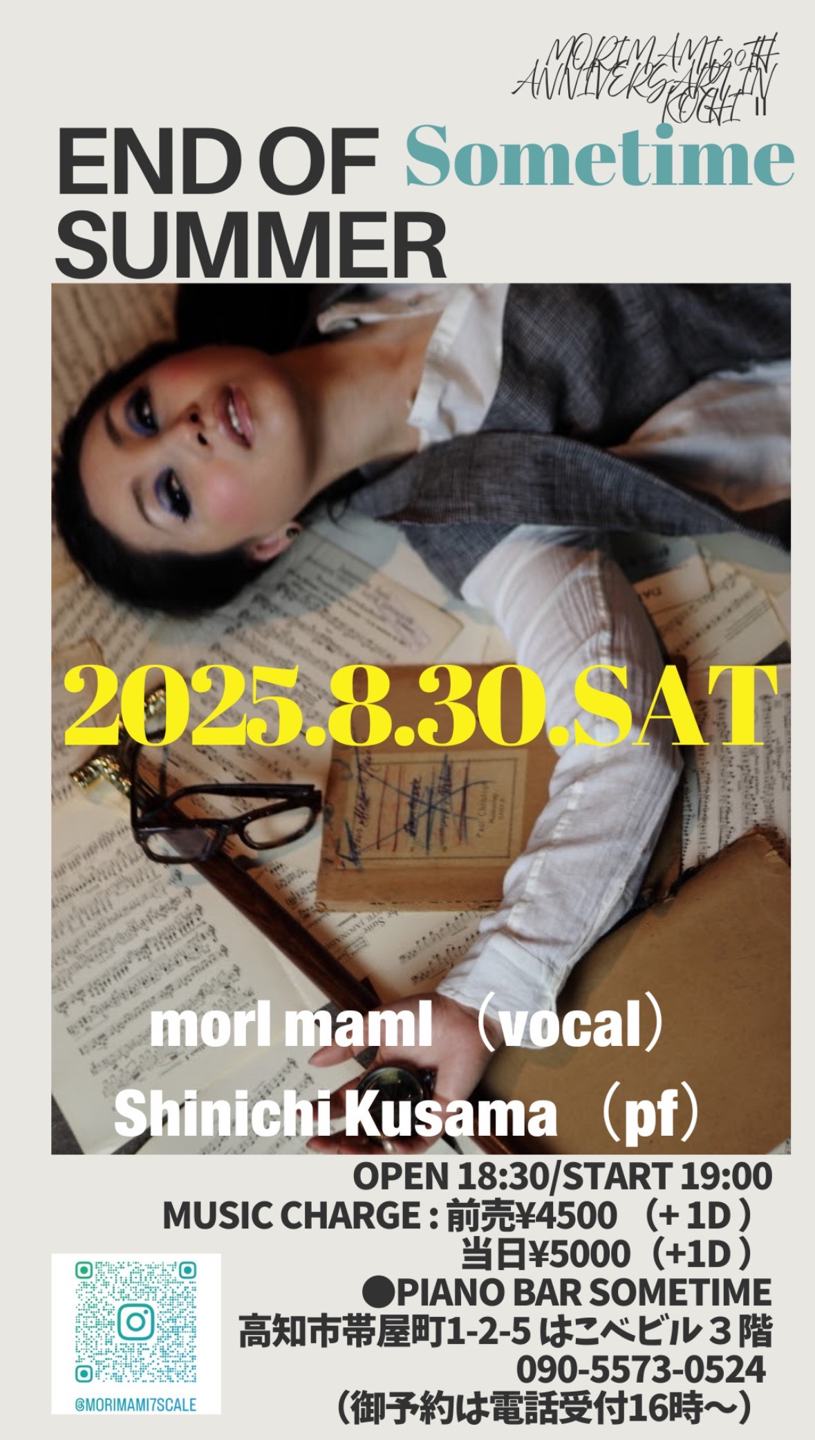 【8月30日(土)】森真美ライブ　End of Summer 