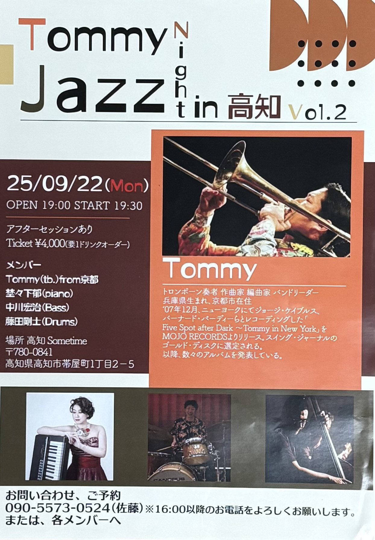 【9月22日（月)】Tommy Jazz Night in 高知